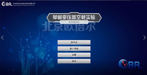 北京欧倍尔电机学类虚拟仿真软件