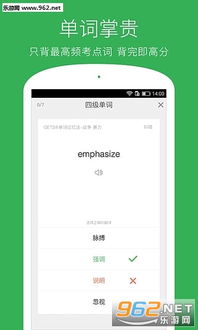 四六级必过手机版下载v2.0.2 乐游网软件下载